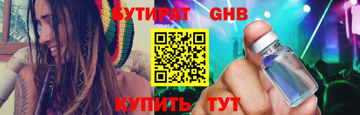 Бутират буратино Заводоуковск