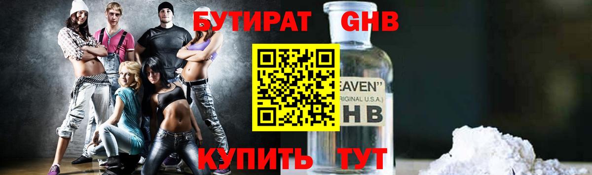 Бутират  Вход с VPN  Заводоуковск  Бутират Butirat 