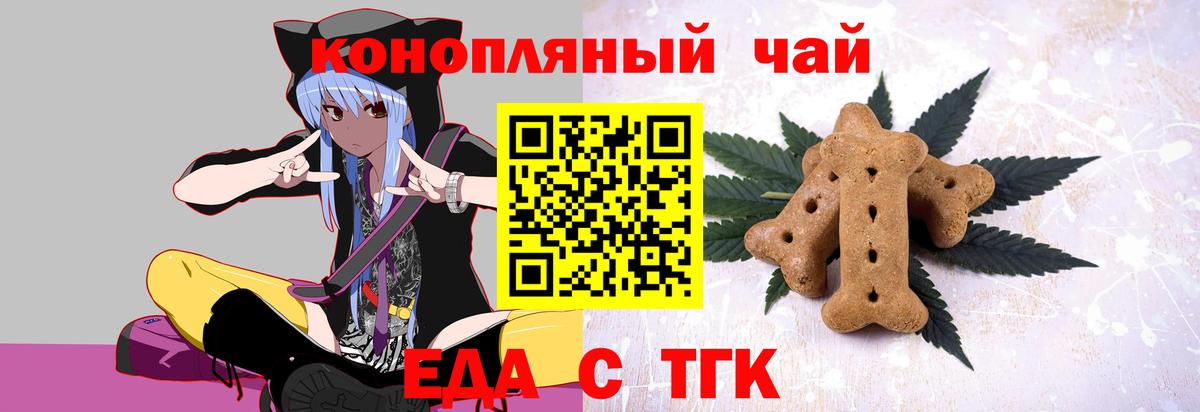 Печенье с ТГК конопля  Вход с VPN  Заводоуковск 
