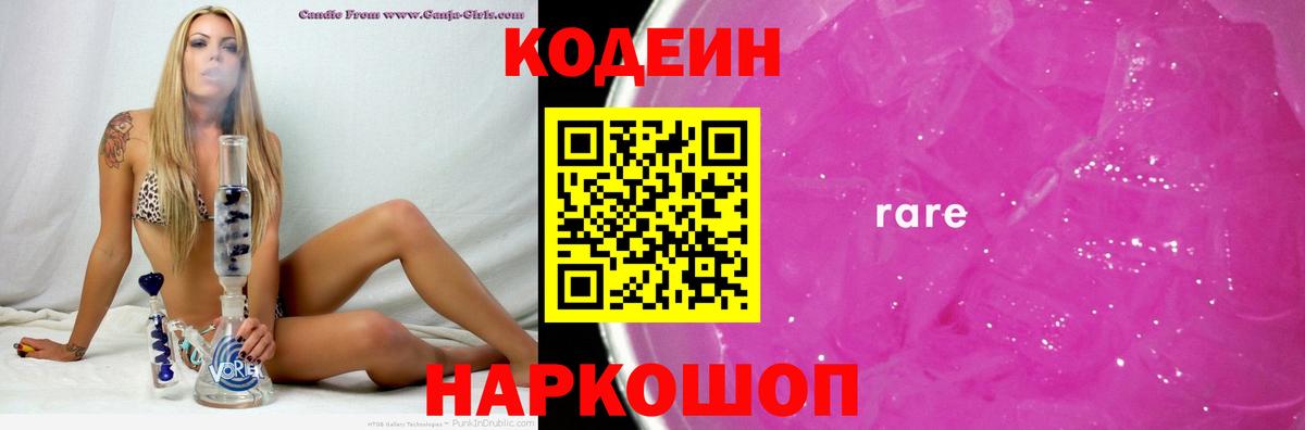 Кодеин напиток Lean (лин) Заводоуковск