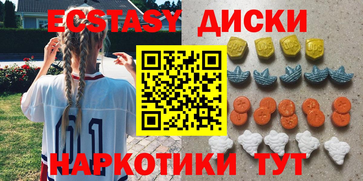Экстази 99%  Ecstasy  Заводоуковск  Вход с VPN  где продают наркотики  ЭКСТАЗИ диски 