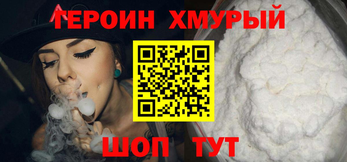 Героин герыч Заводоуковск