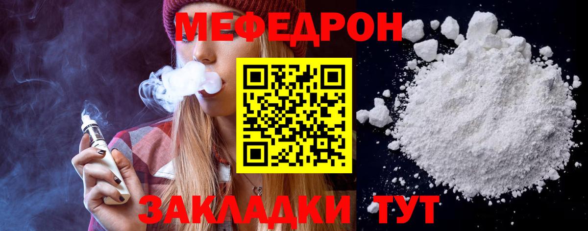Мефедрон кристаллы  Вход с VPN  МЕФ мяу мяу  Заводоуковск 