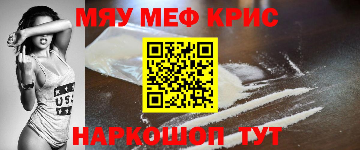 Меф мяу мяу Заводоуковск