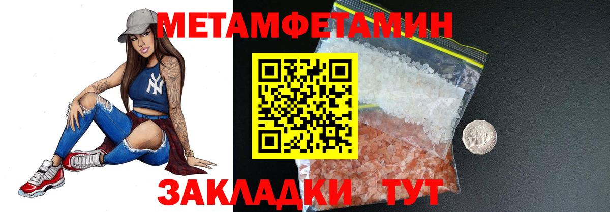 Метамфетамин кристалл  Первитин  Вход с VPN  Заводоуковск  Метамфетамин кристалл 
