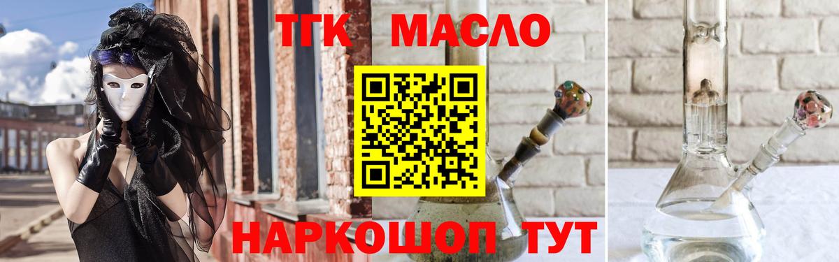 ТГК жижа Заводоуковск